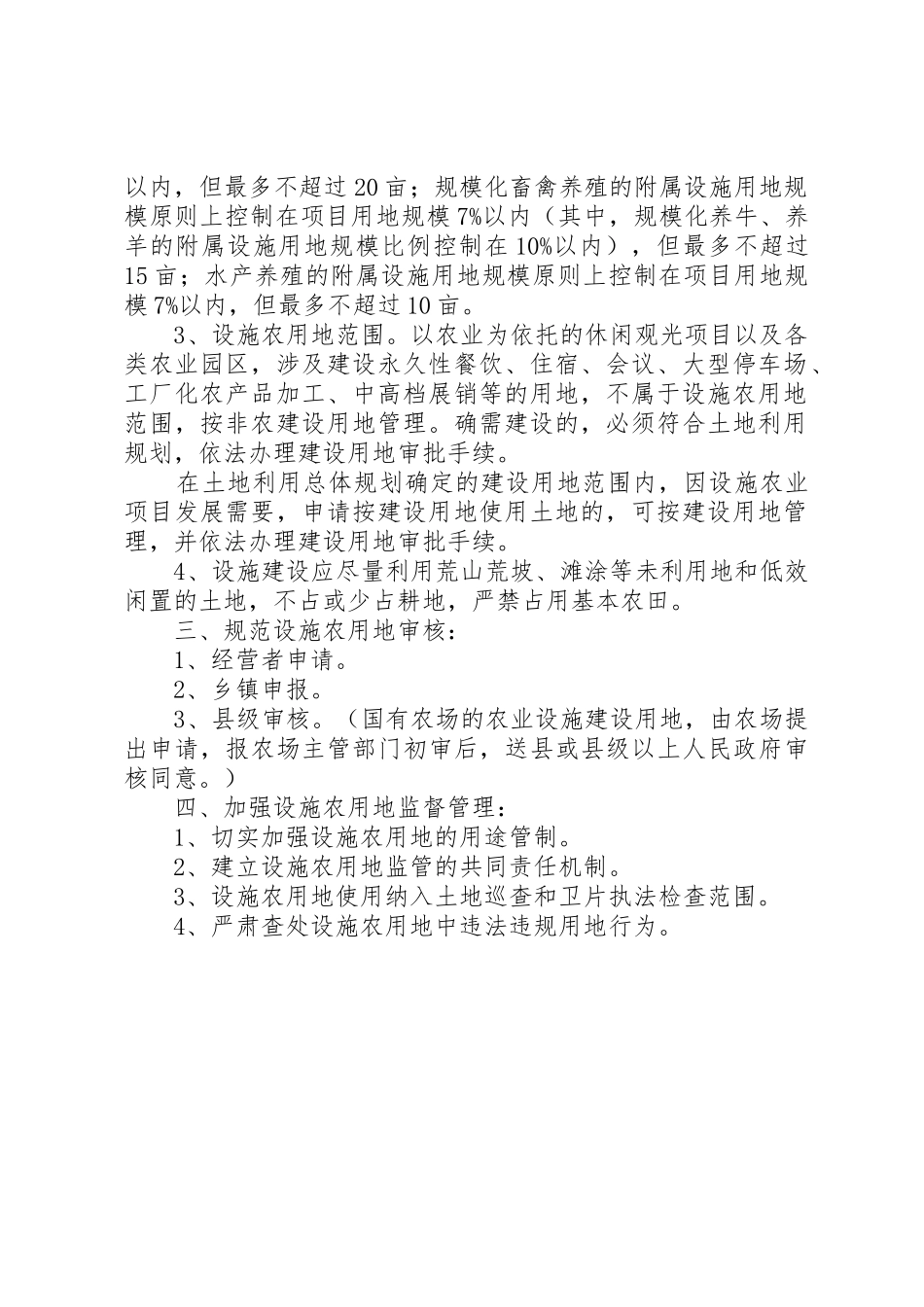 设施农用地申请书_第2页