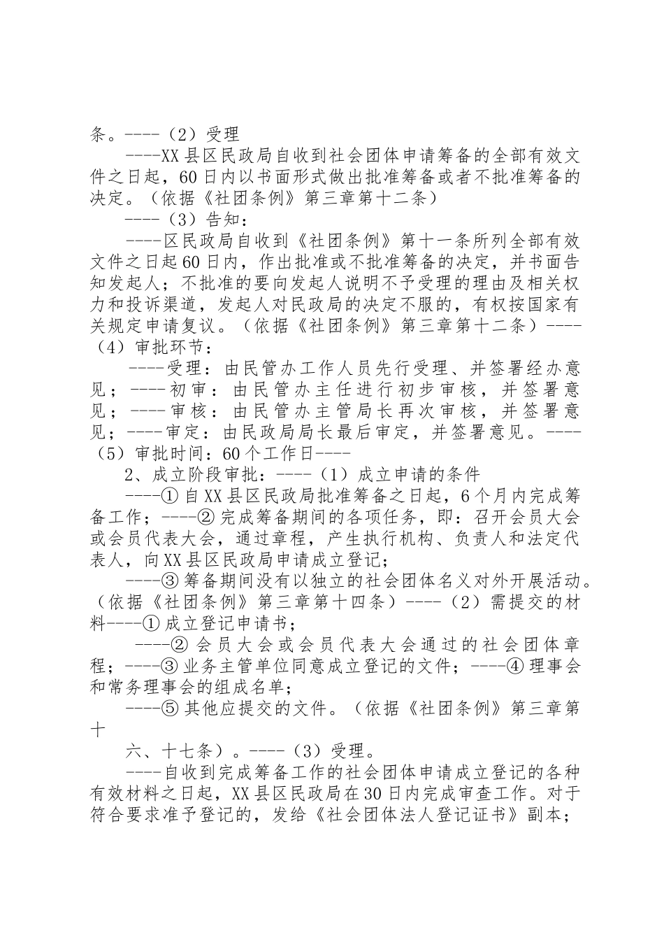 社会团体成立登记_第2页