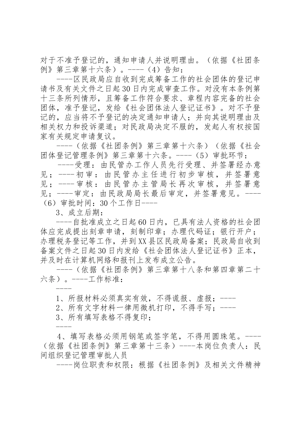 社会团体成立登记_第3页