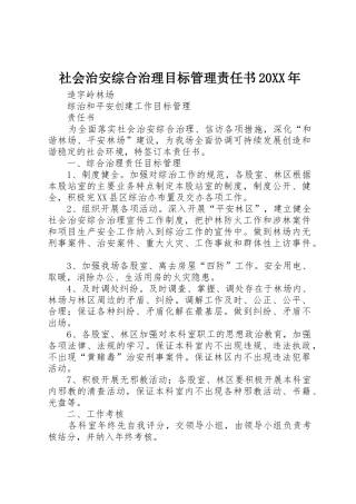 社会治安综合治理目标管理责任书20XX年