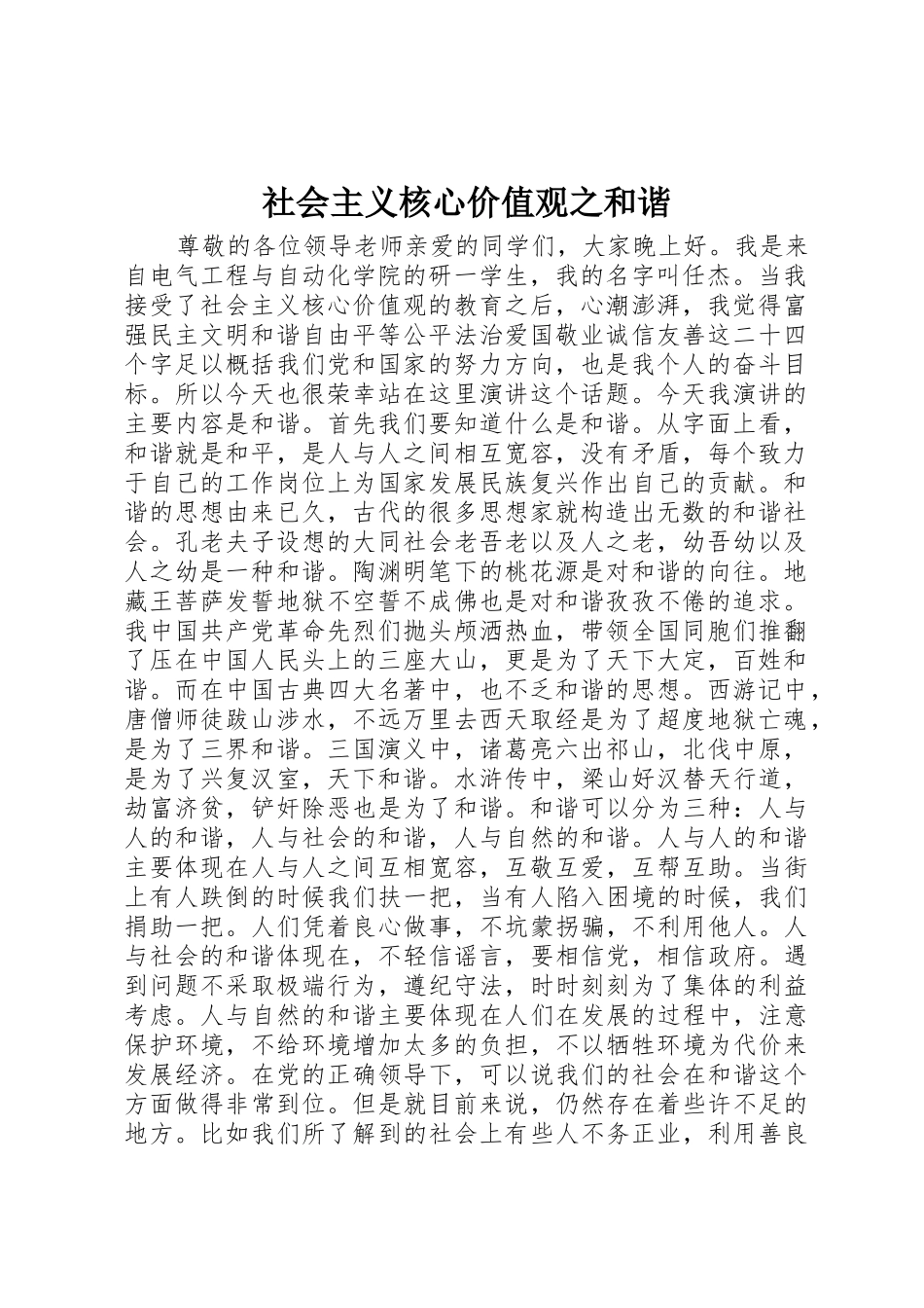 社会主义核心价值观之和谐_第1页