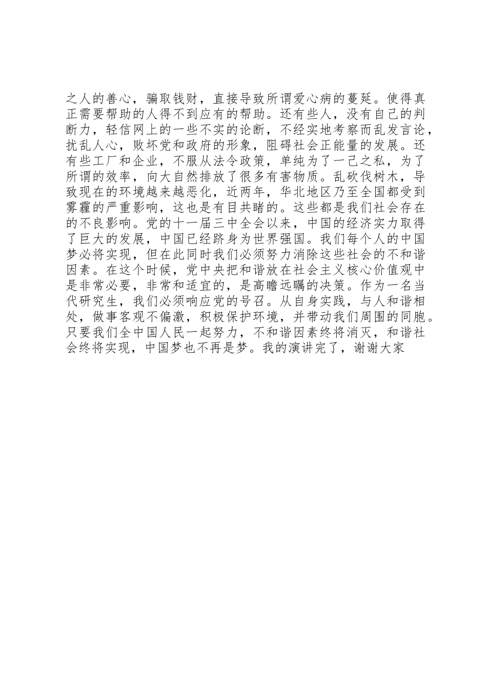 社会主义核心价值观之和谐_第2页