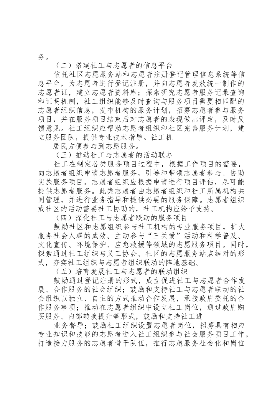 社区志愿服务方案_1_第2页