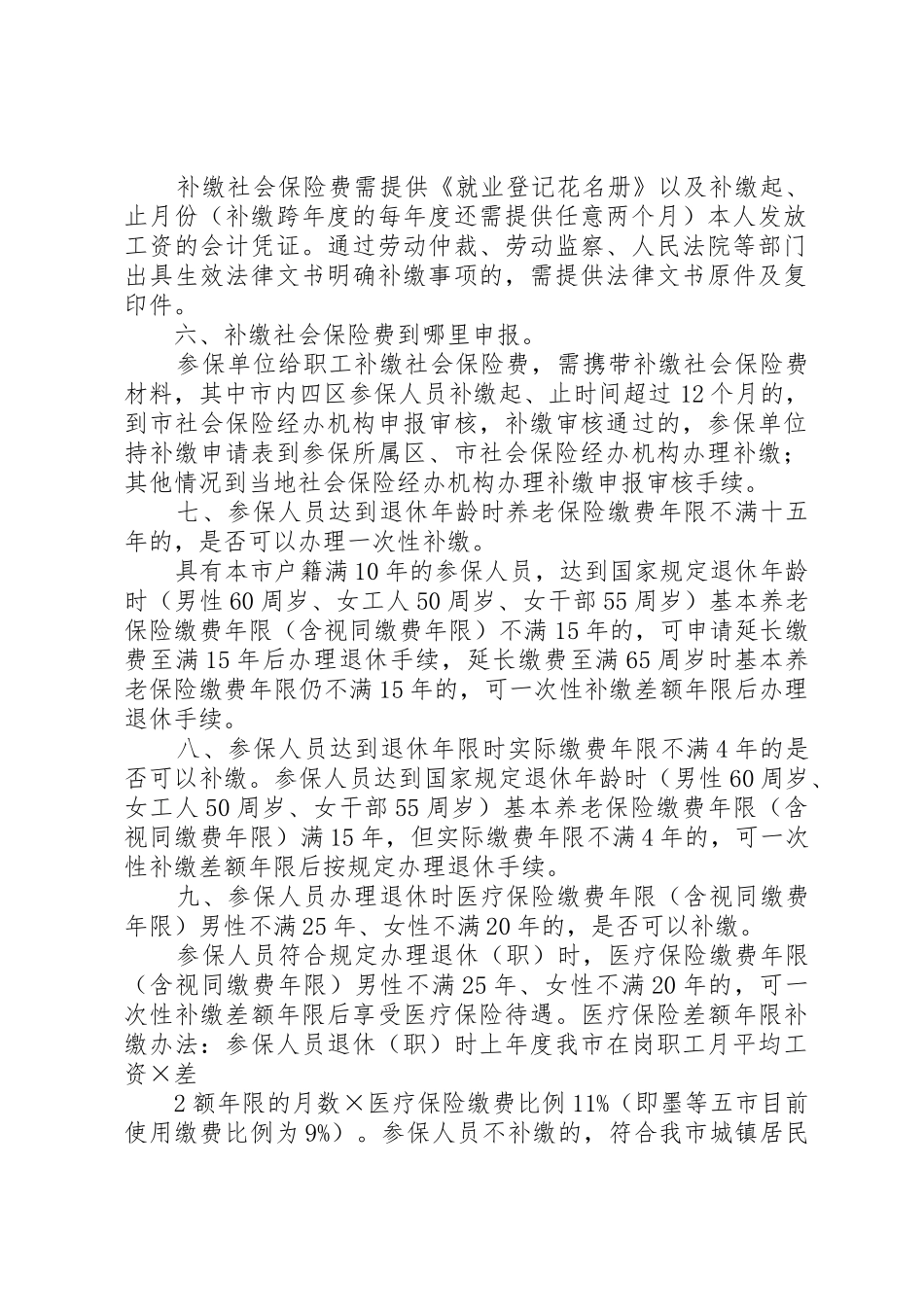 申请补缴社会保险费报告5篇_第2页