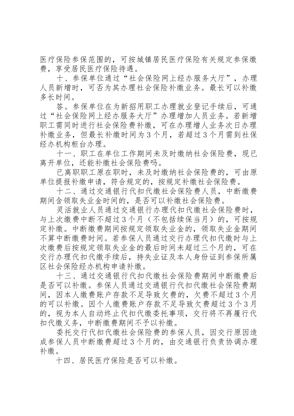 申请补缴社会保险费报告5篇_第3页