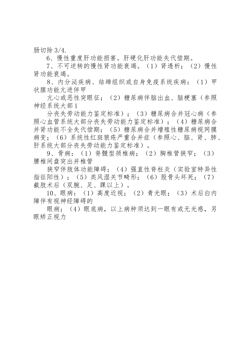 申请非因工伤残或因病丧失劳动能力鉴定需要提供以下材料(一次性告知)_第2页
