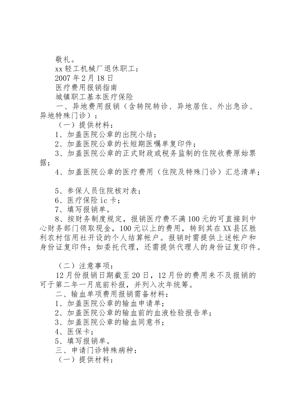 申请解决重病医疗费的报告_第2页