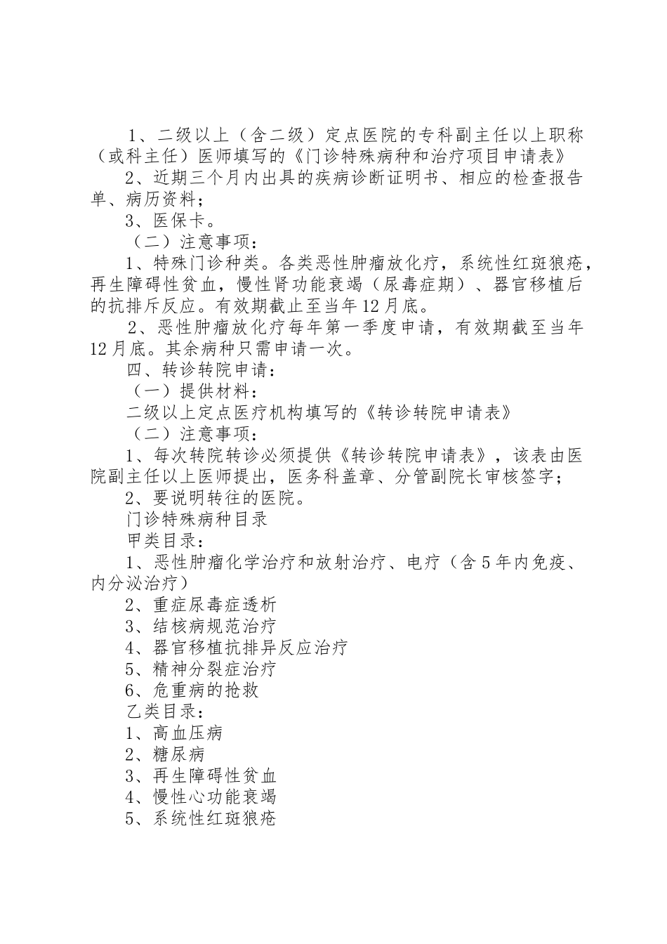 申请解决重病医疗费的报告_第3页