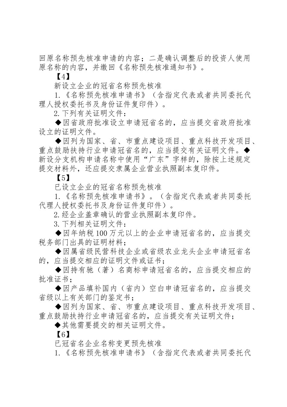 申请企业名称预先核准登记_1_第2页