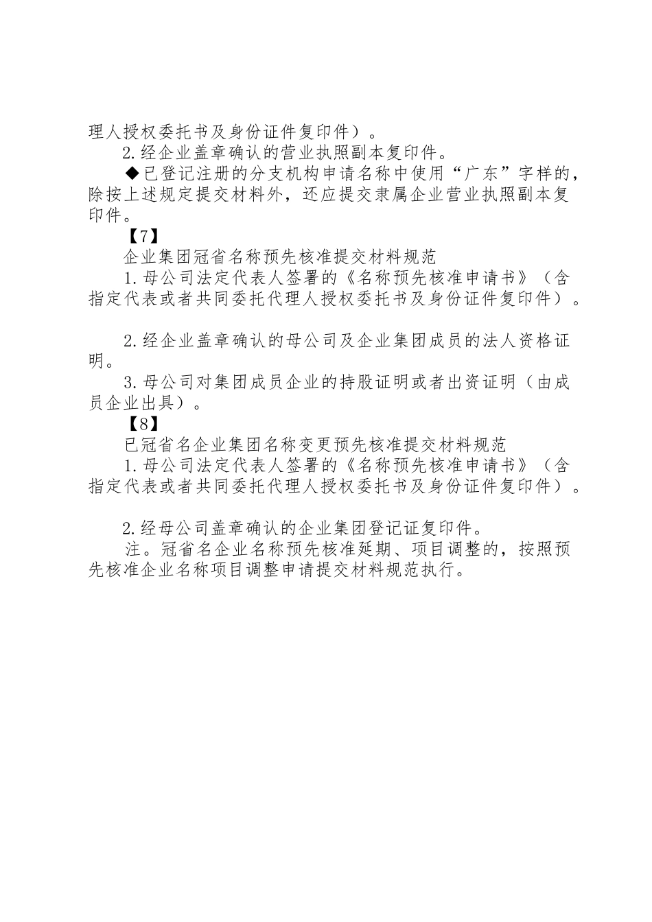 申请企业名称预先核准登记_1_第3页