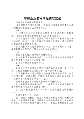 申请企业名称预先核准登记_1
