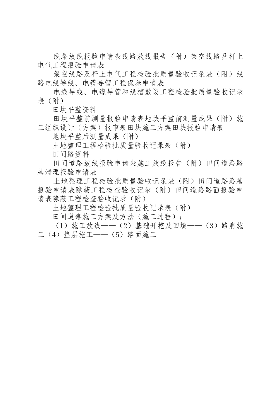 申请书平整操场_第2页