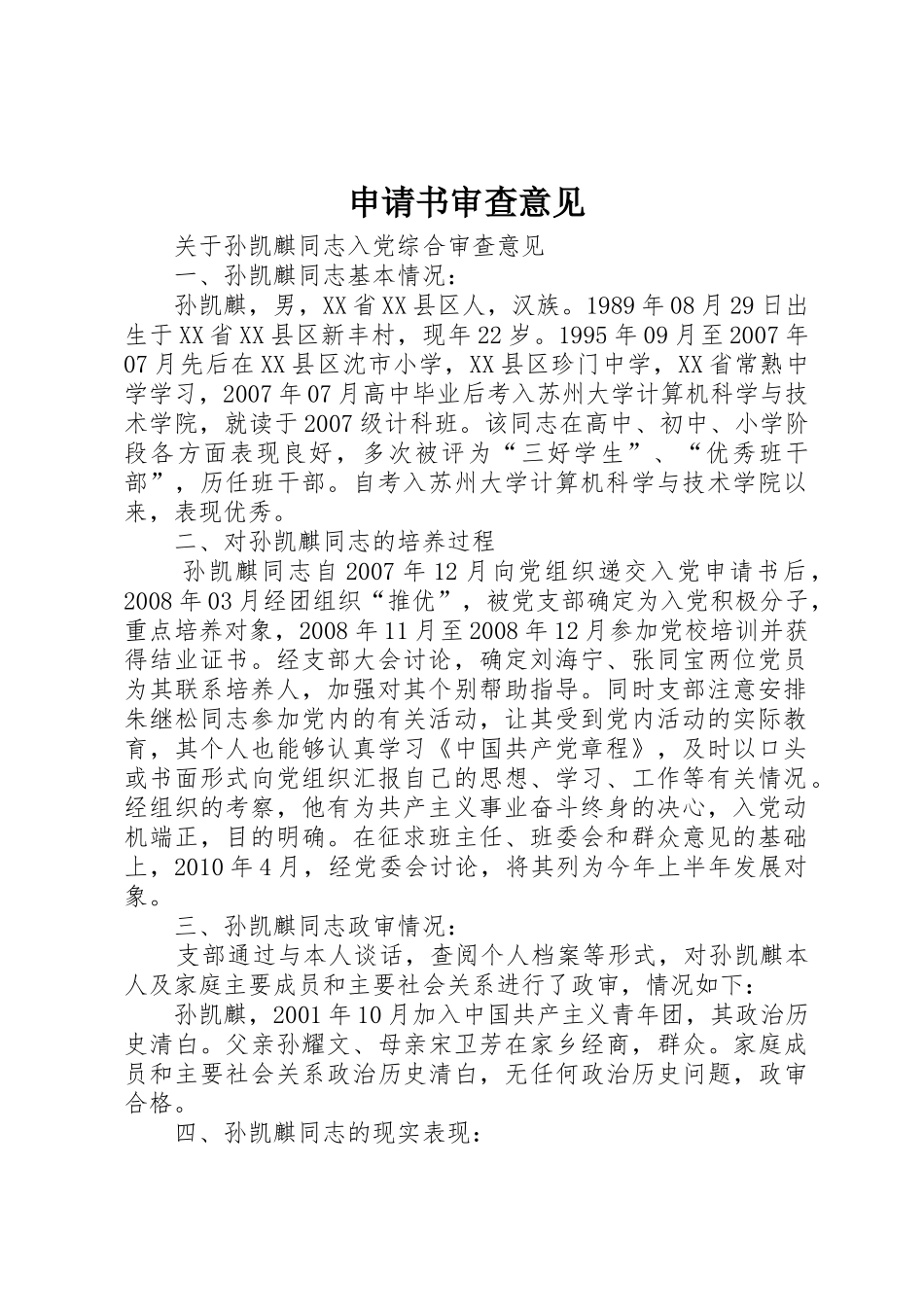 申请书审查意见_第1页