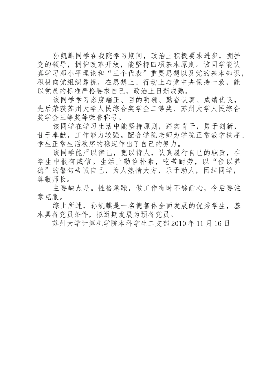 申请书审查意见_第2页