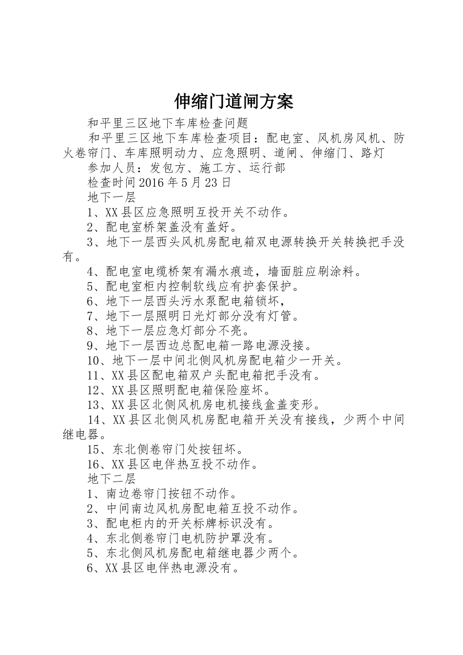 伸缩门道闸方案_第1页