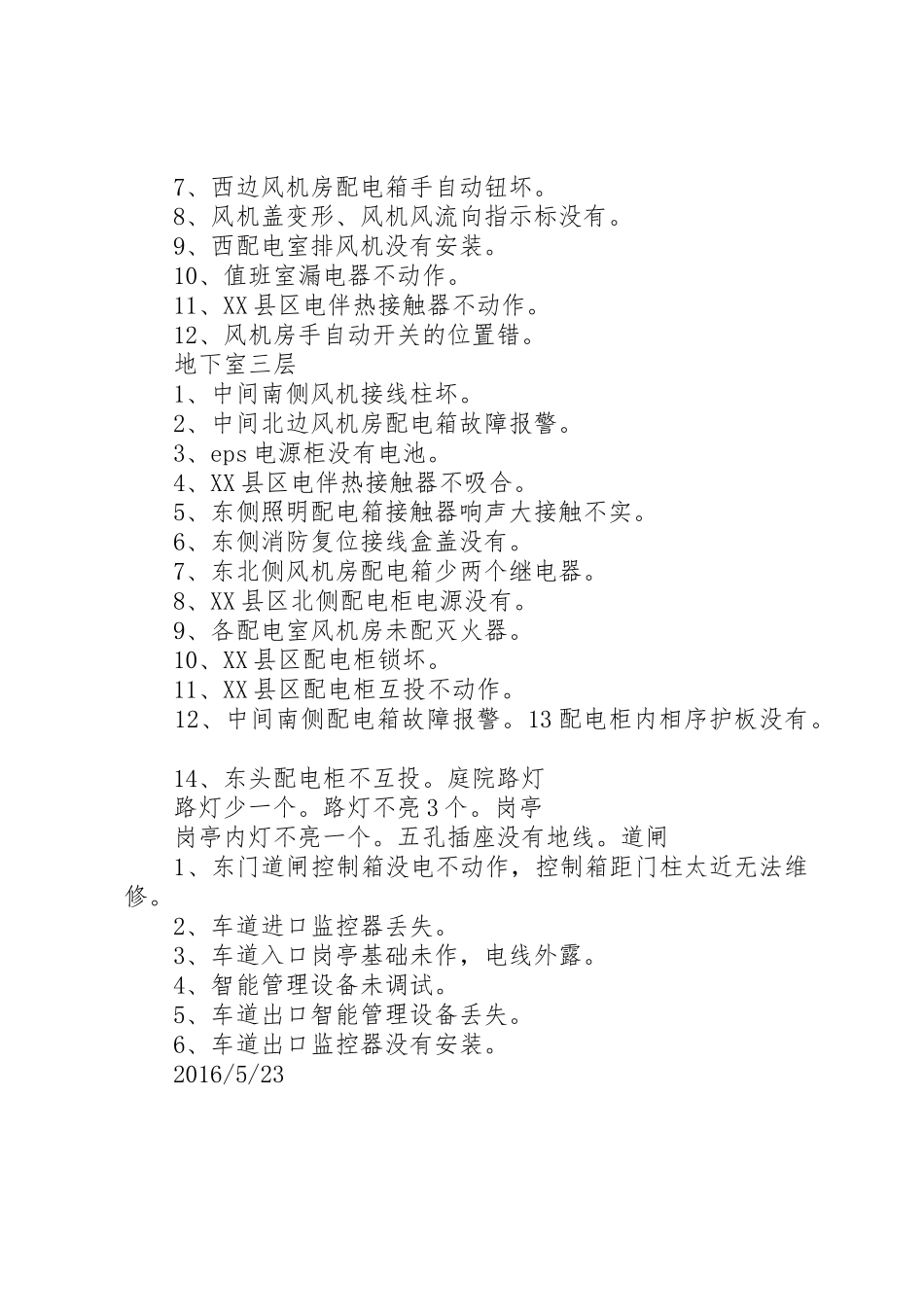 伸缩门道闸方案_第2页