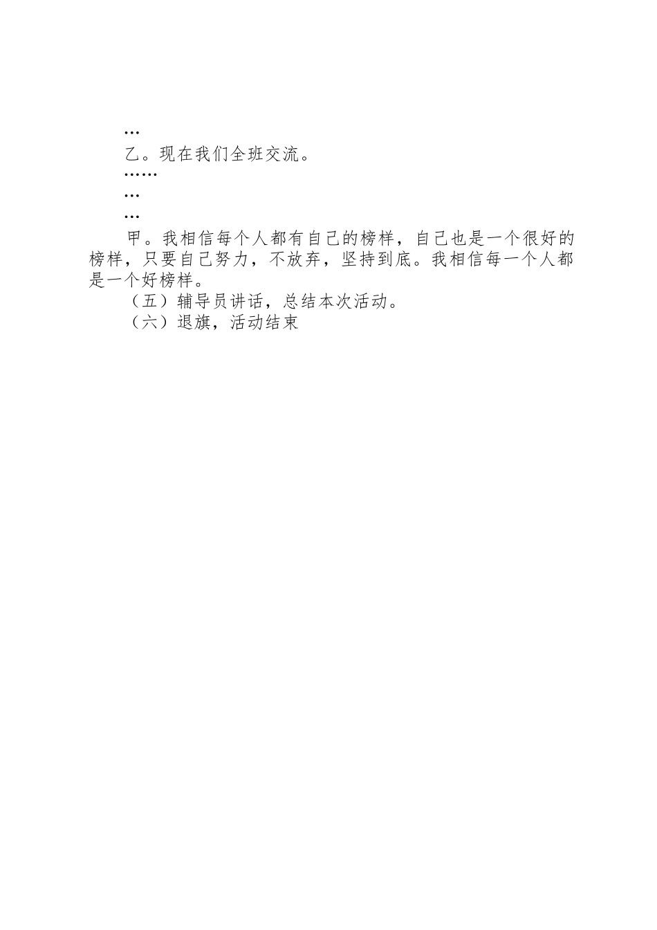 身边的榜样主持词(2)_第2页