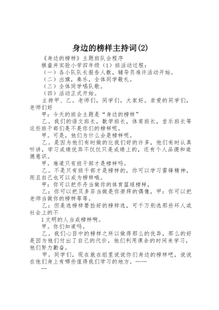 身边的榜样主持词(2)