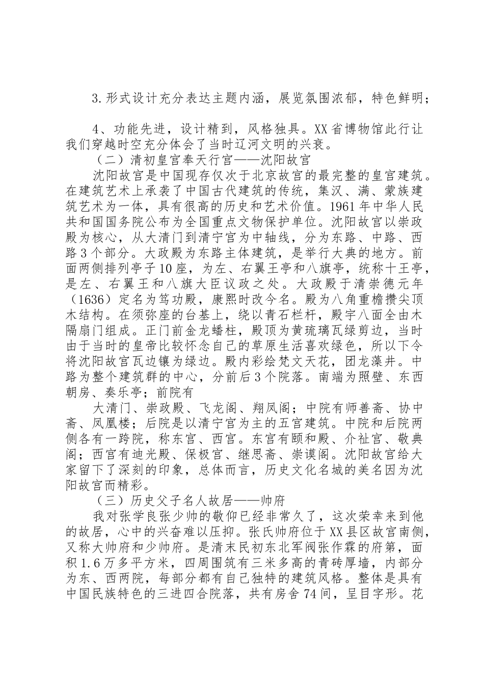 沈阳高XX县区考察报告(2)_1_第2页