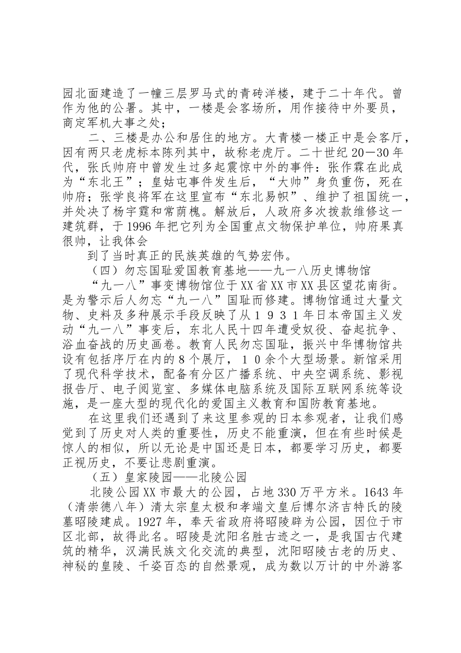 沈阳高XX县区考察报告(2)_1_第3页