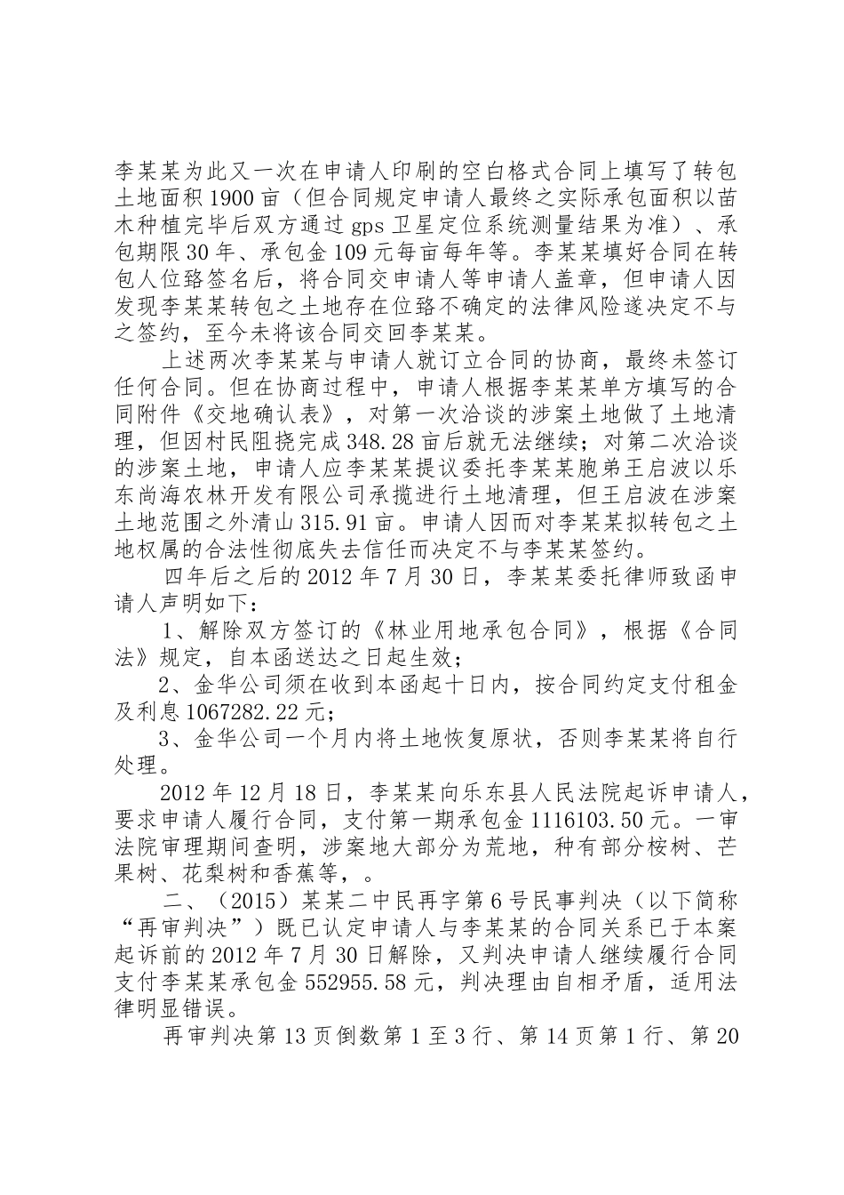 审判监督申请书_第2页