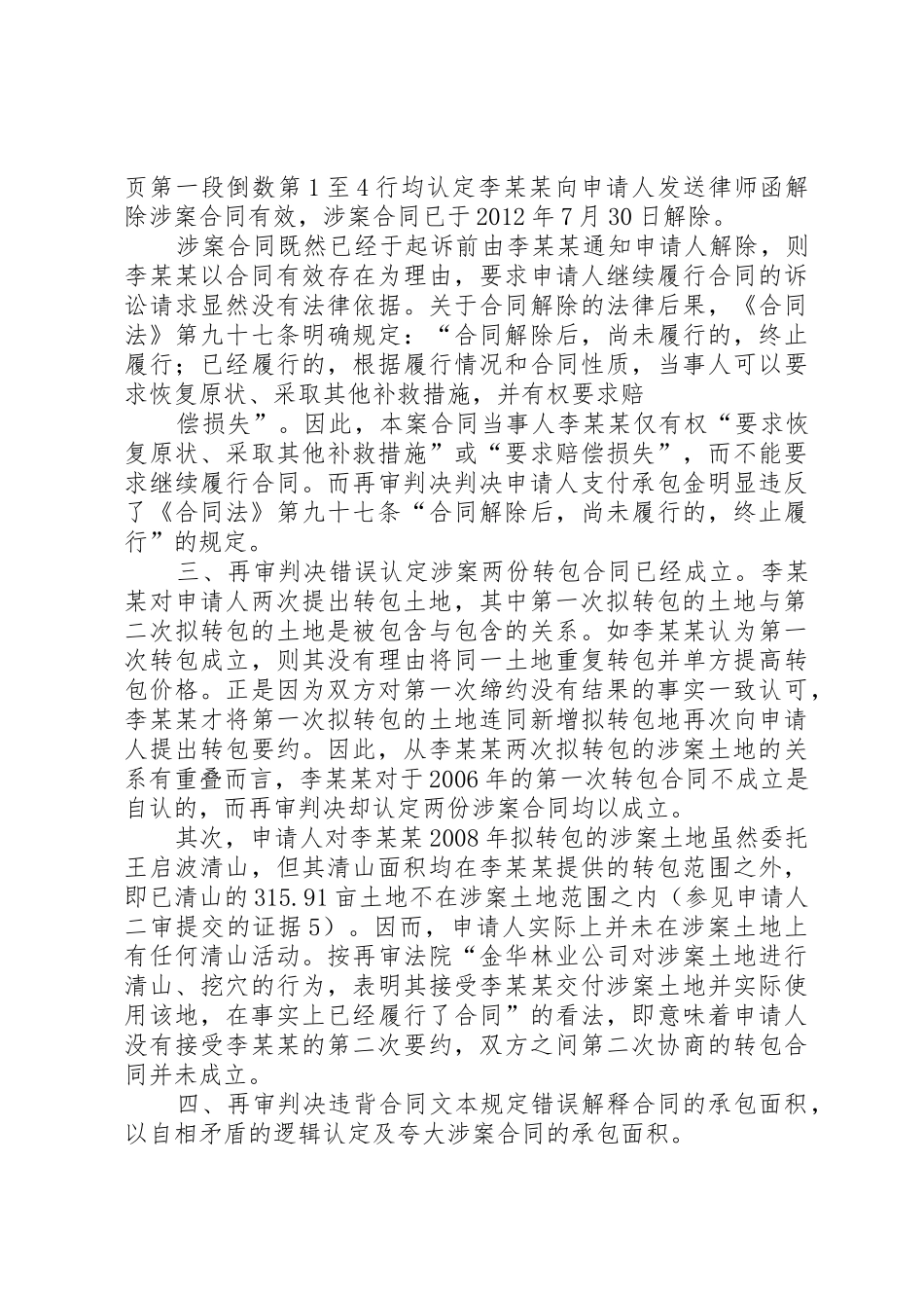 审判监督申请书_第3页