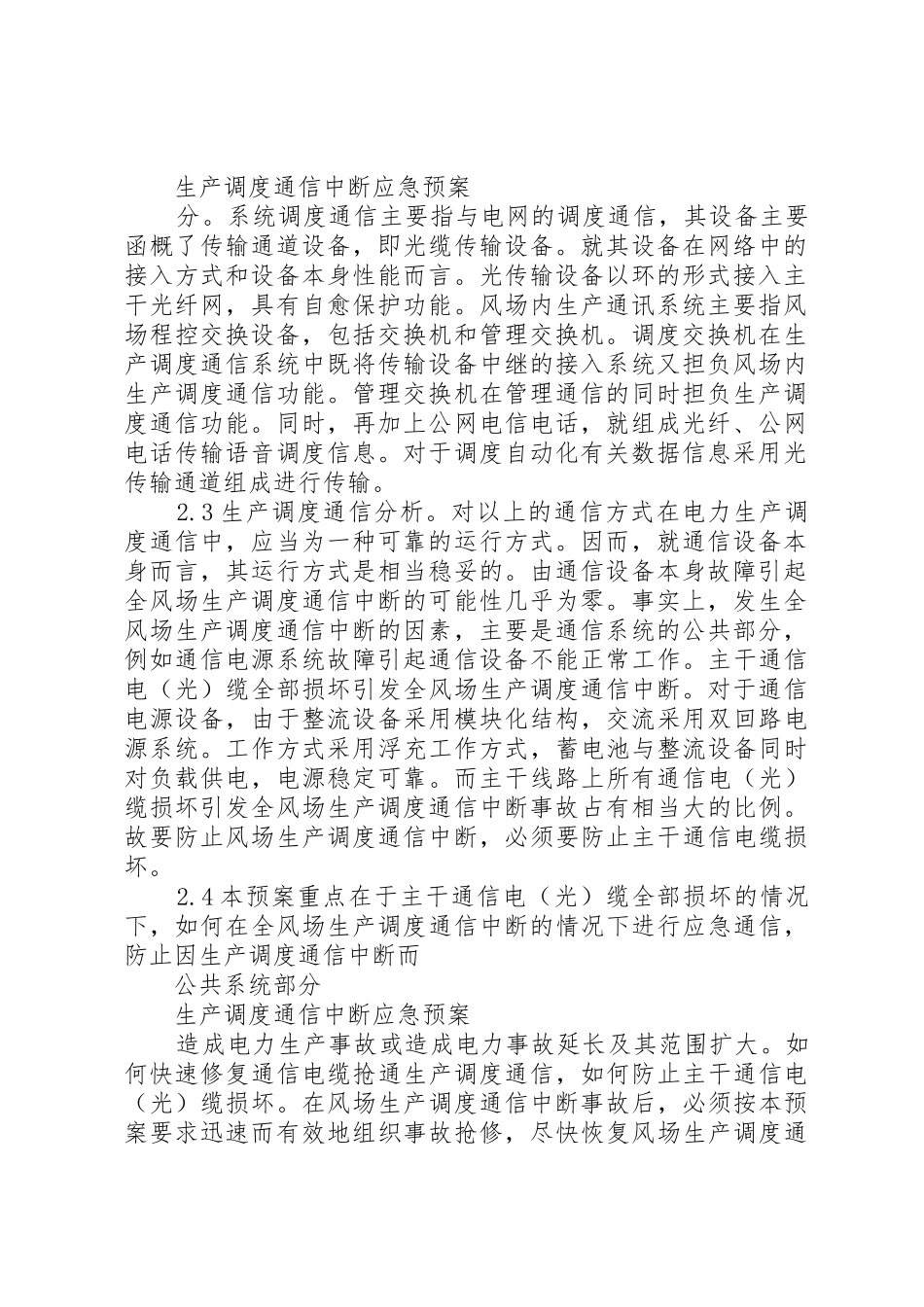 生产调度通信中断应急预案_第2页