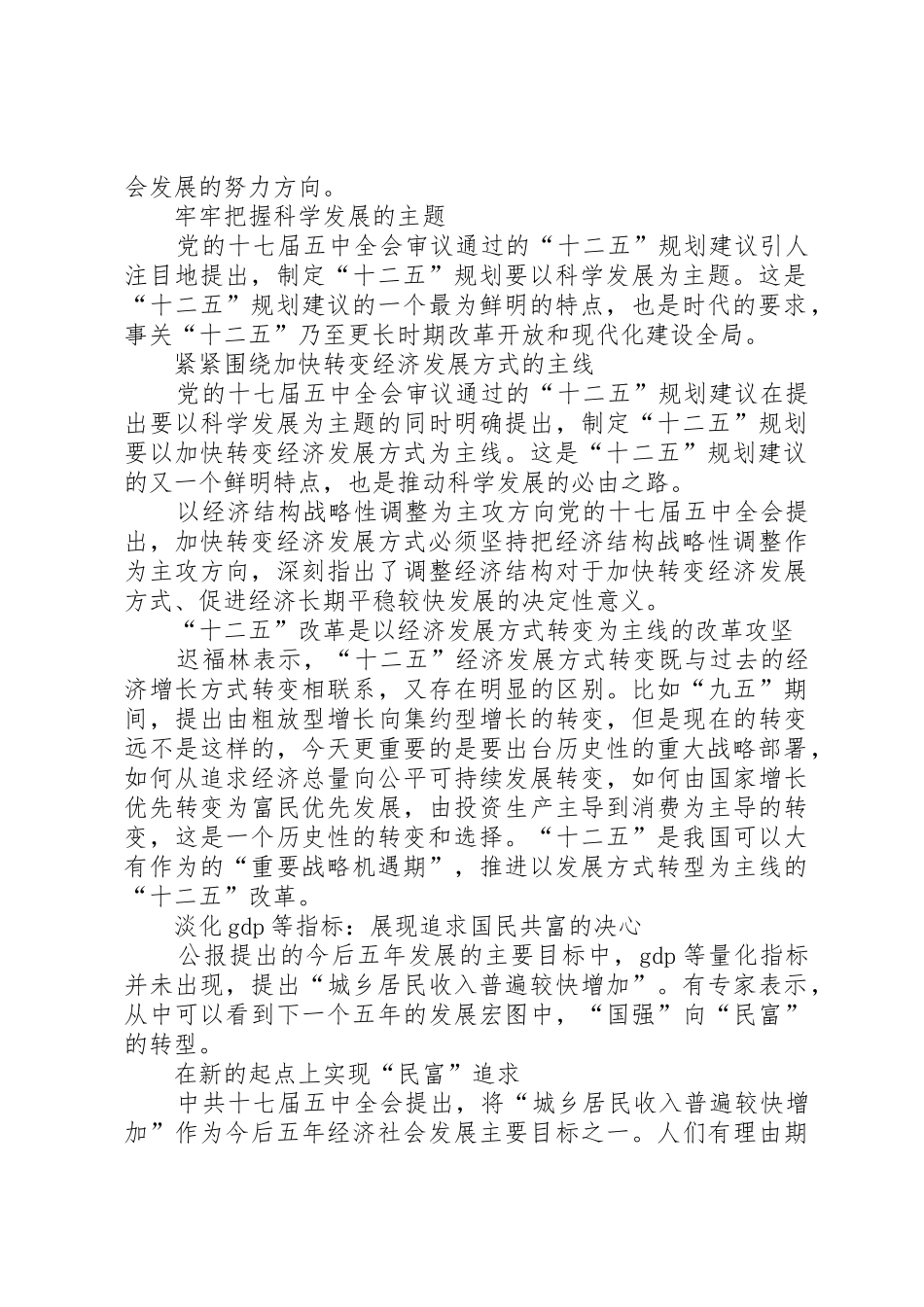 十七届五中全会发言稿_第2页