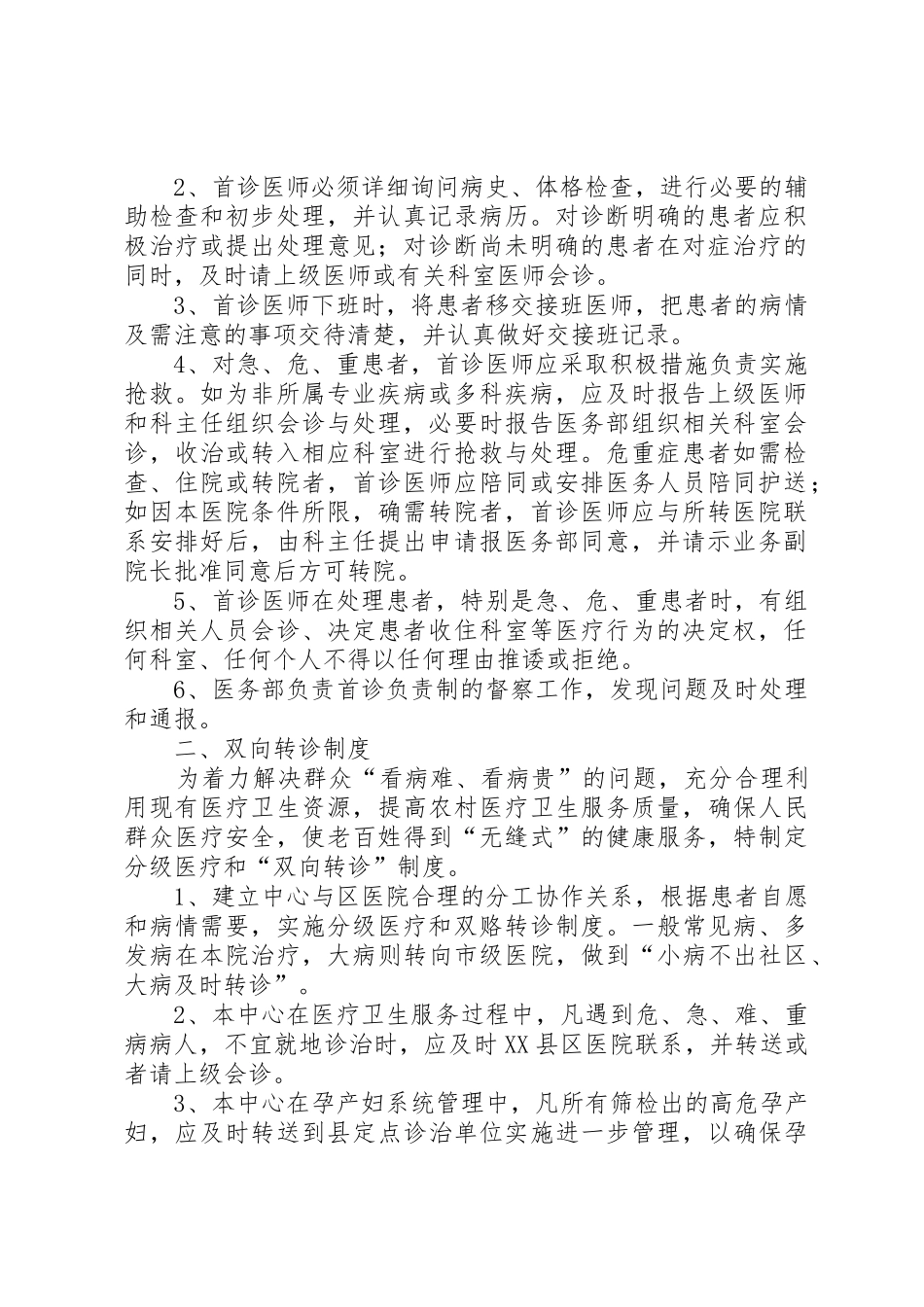 石山脚社区卫生服务中心医疗质量管理核心制度(1)_第2页