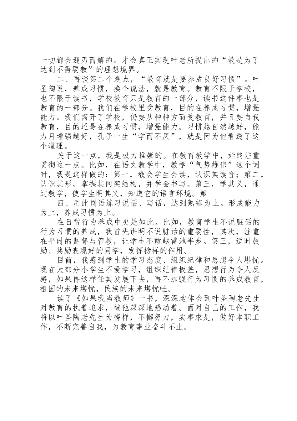 实事求是读《如果我当教师》心得体会_第2页