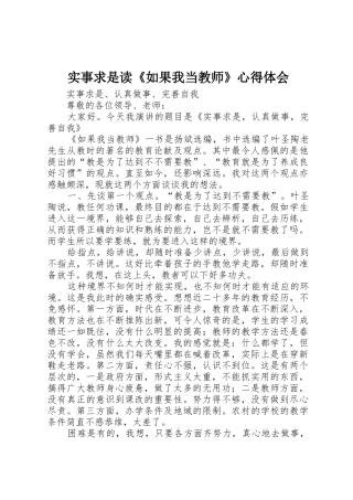 实事求是读《如果我当教师》心得体会