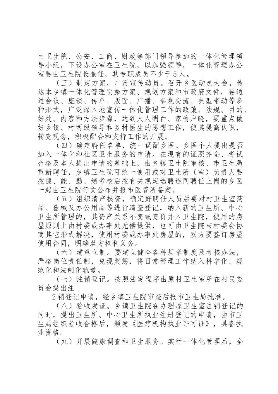 实行镇村医疗机构管理一体化筑牢农村卫生工作的基础之四_第2页