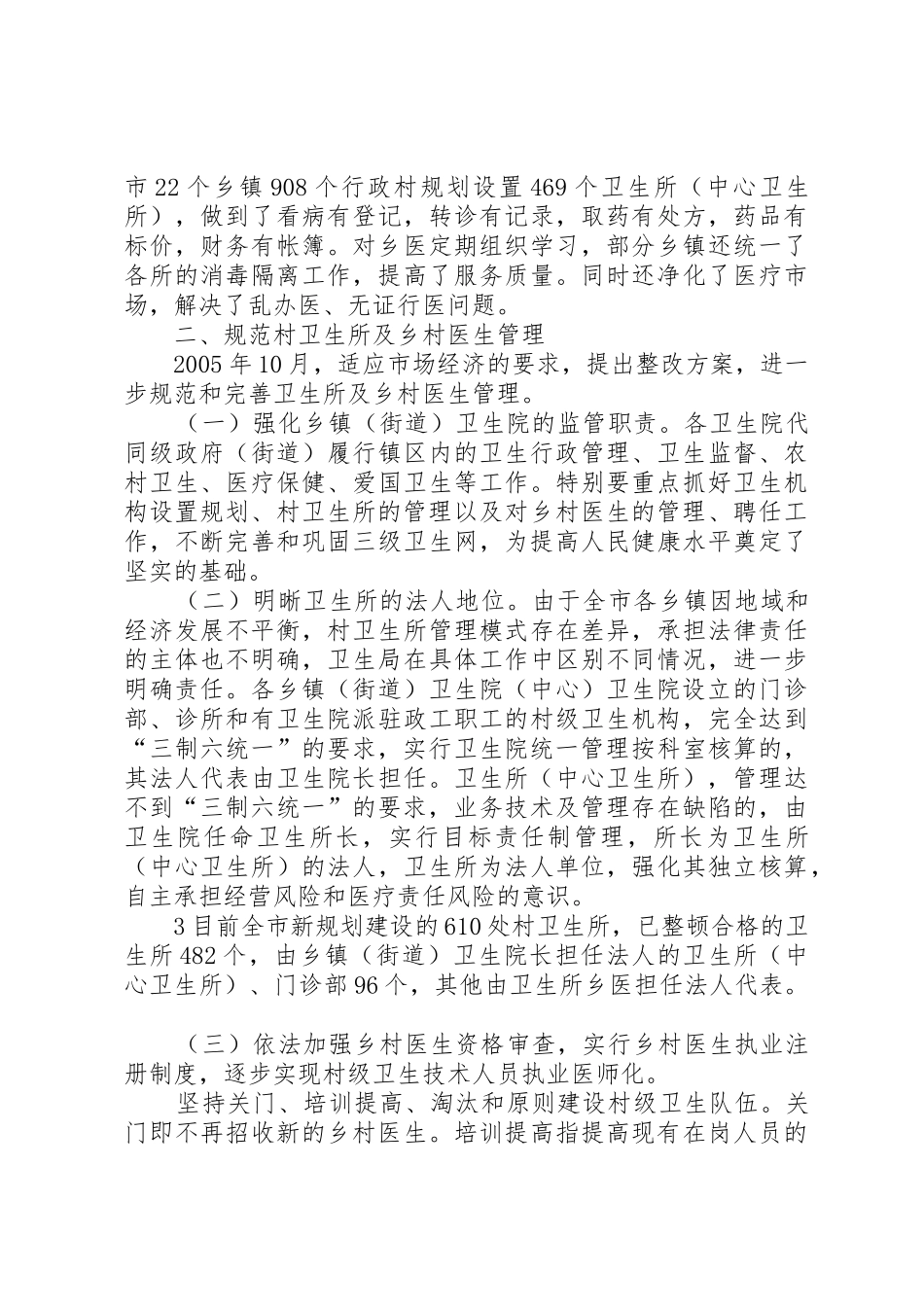 实行镇村医疗机构管理一体化筑牢农村卫生工作的基础之四_第3页