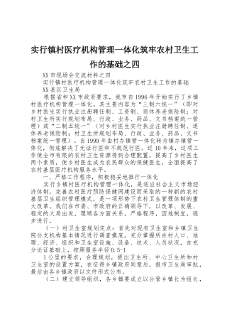 实行镇村医疗机构管理一体化筑牢农村卫生工作的基础之四