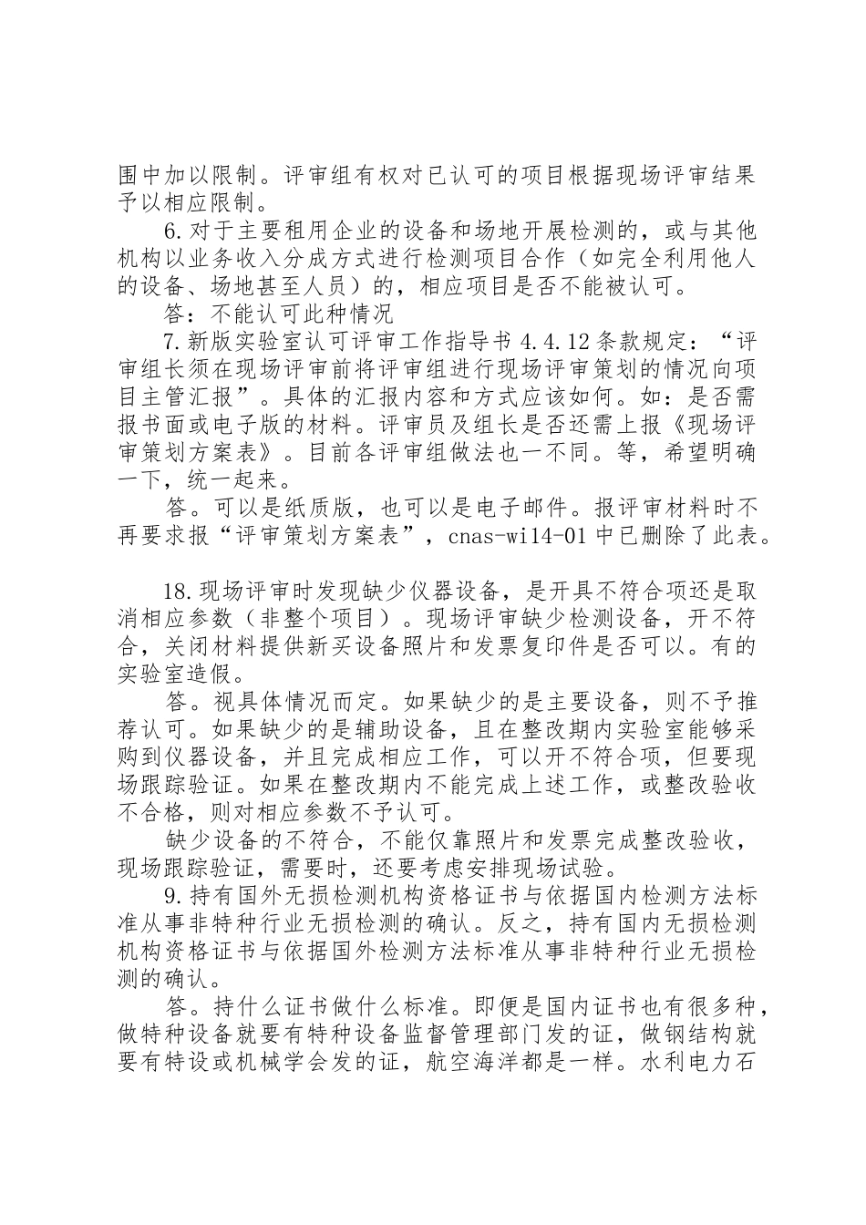 实验室认可提交材料清单_1_第2页