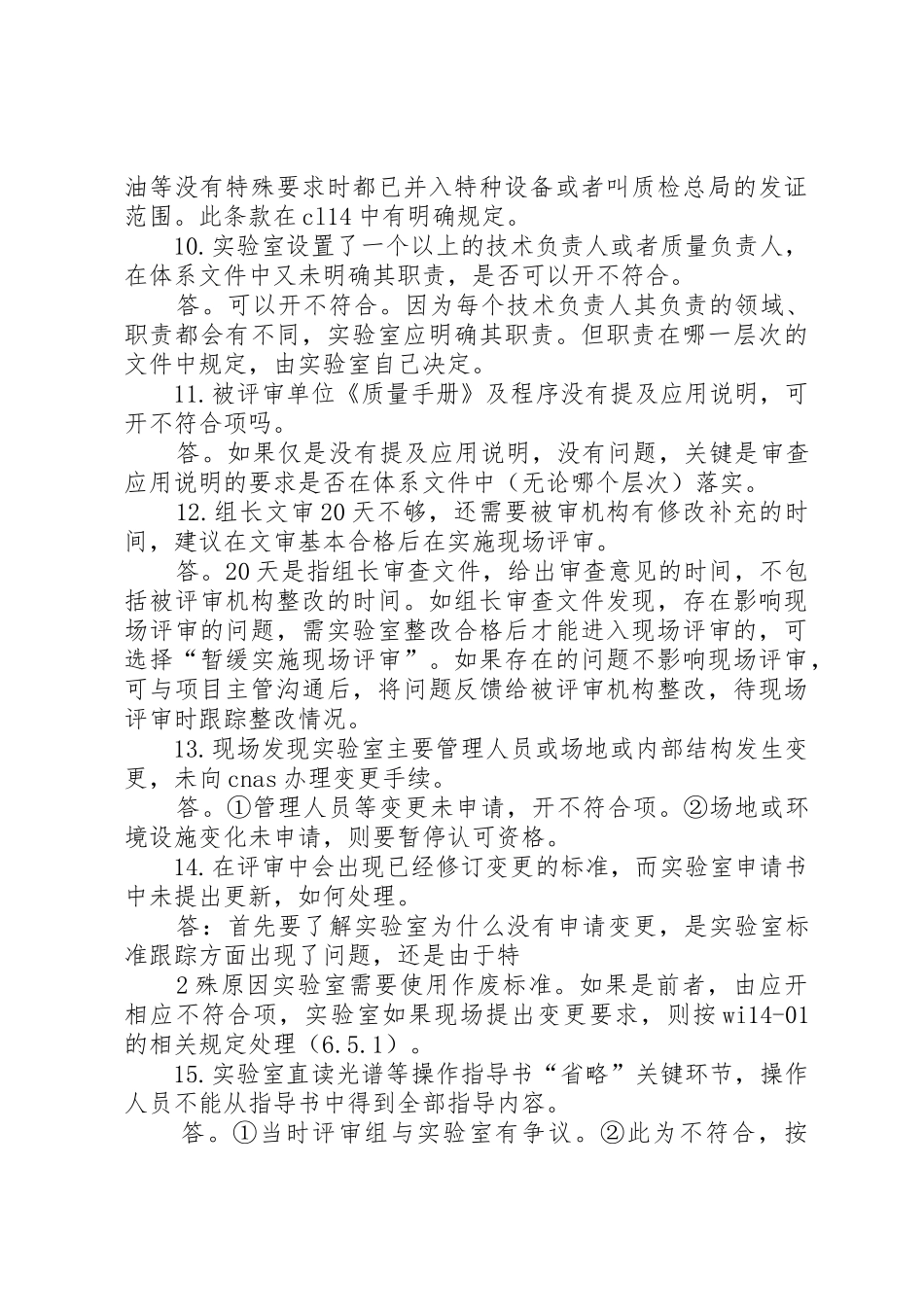 实验室认可提交材料清单_1_第3页