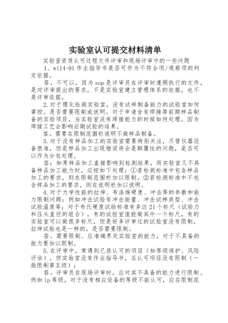 实验室认可提交材料清单_1