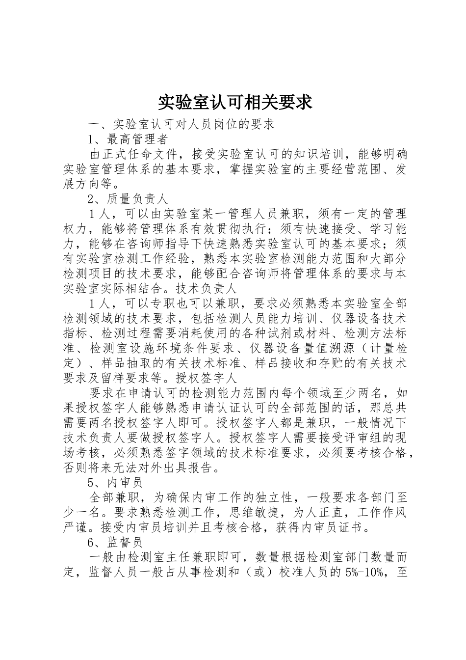 实验室认可相关要求_第1页