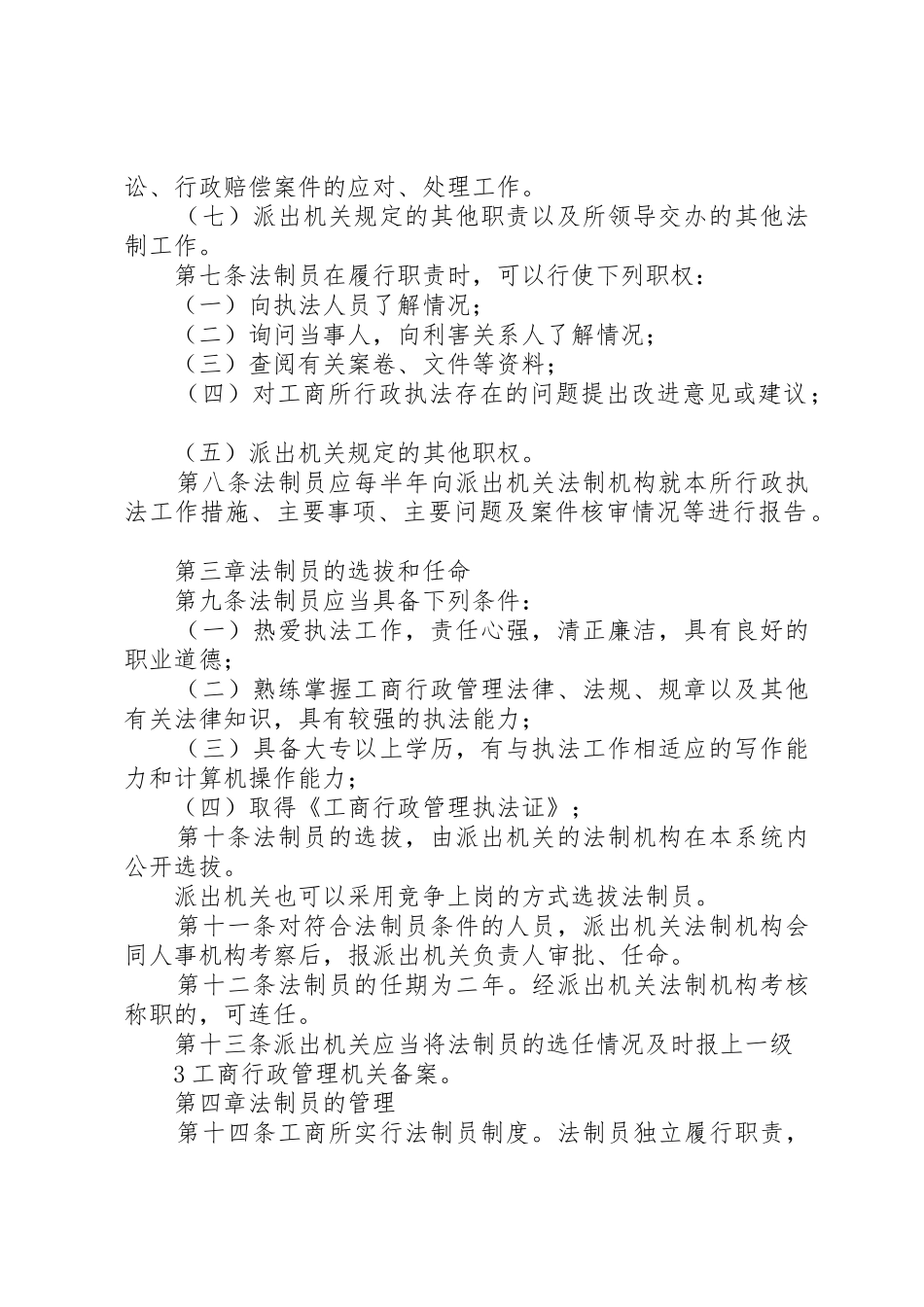 市工商行政管理系统部分副科级干部兑争上岗方案_1_第2页