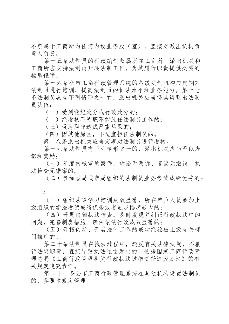 市工商行政管理系统部分副科级干部兑争上岗方案_1_第3页