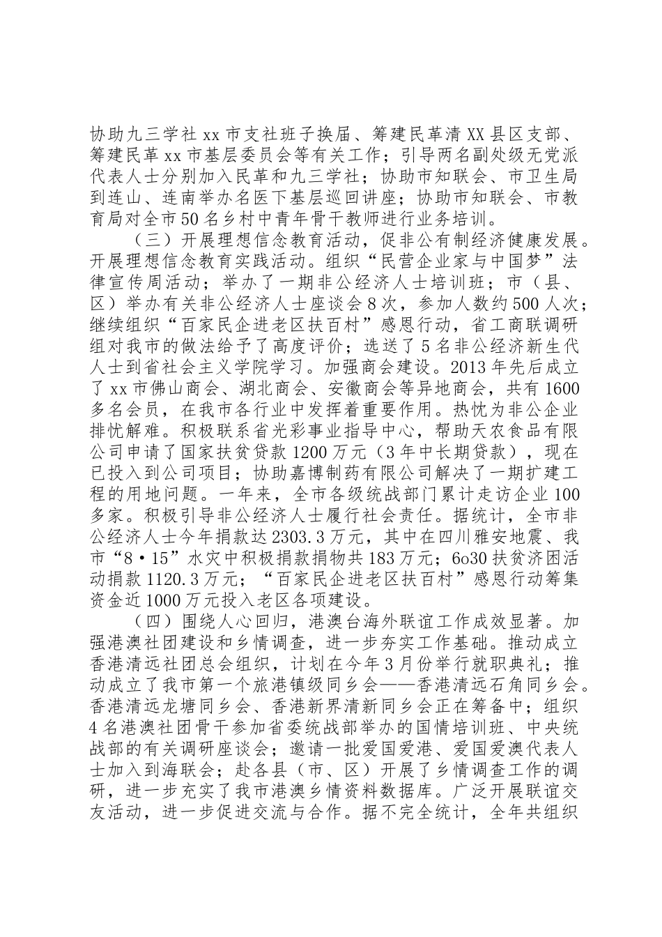 市委统战部落实党建工作责任制述职报告_第3页