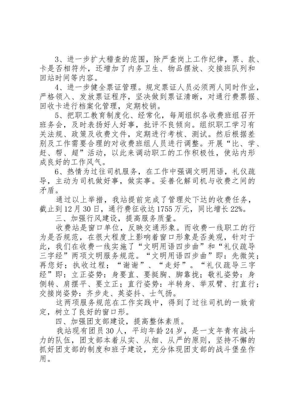 收费站站长述职报告_第2页