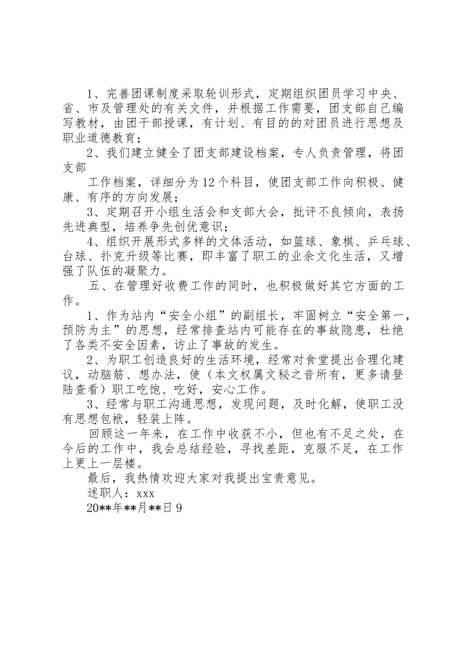 收费站站长述职报告_第3页