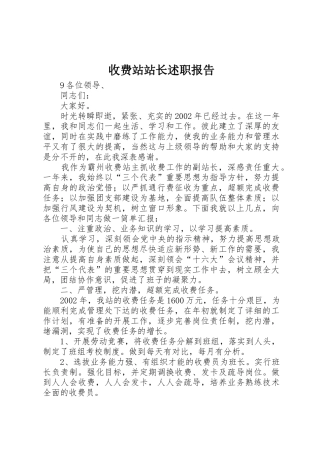 收费站站长述职报告