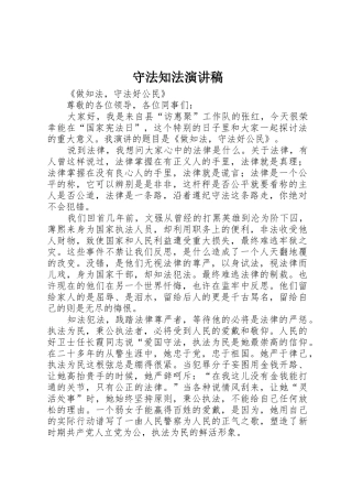 守法知法演讲稿