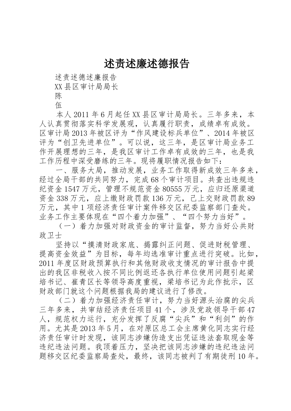 述责述廉述德报告_1_第1页