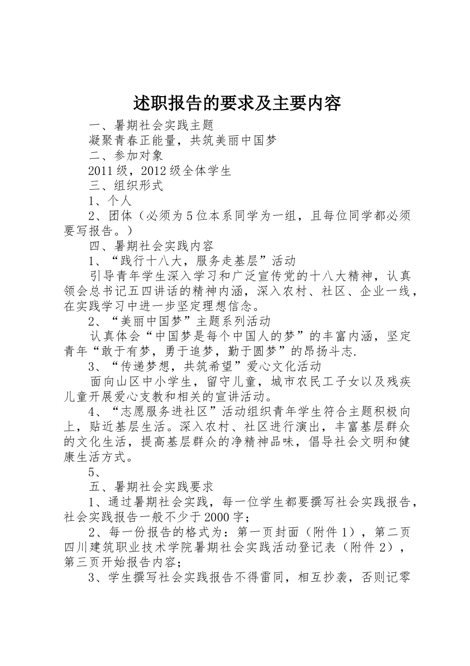 述职报告的要求及主要内容_第1页