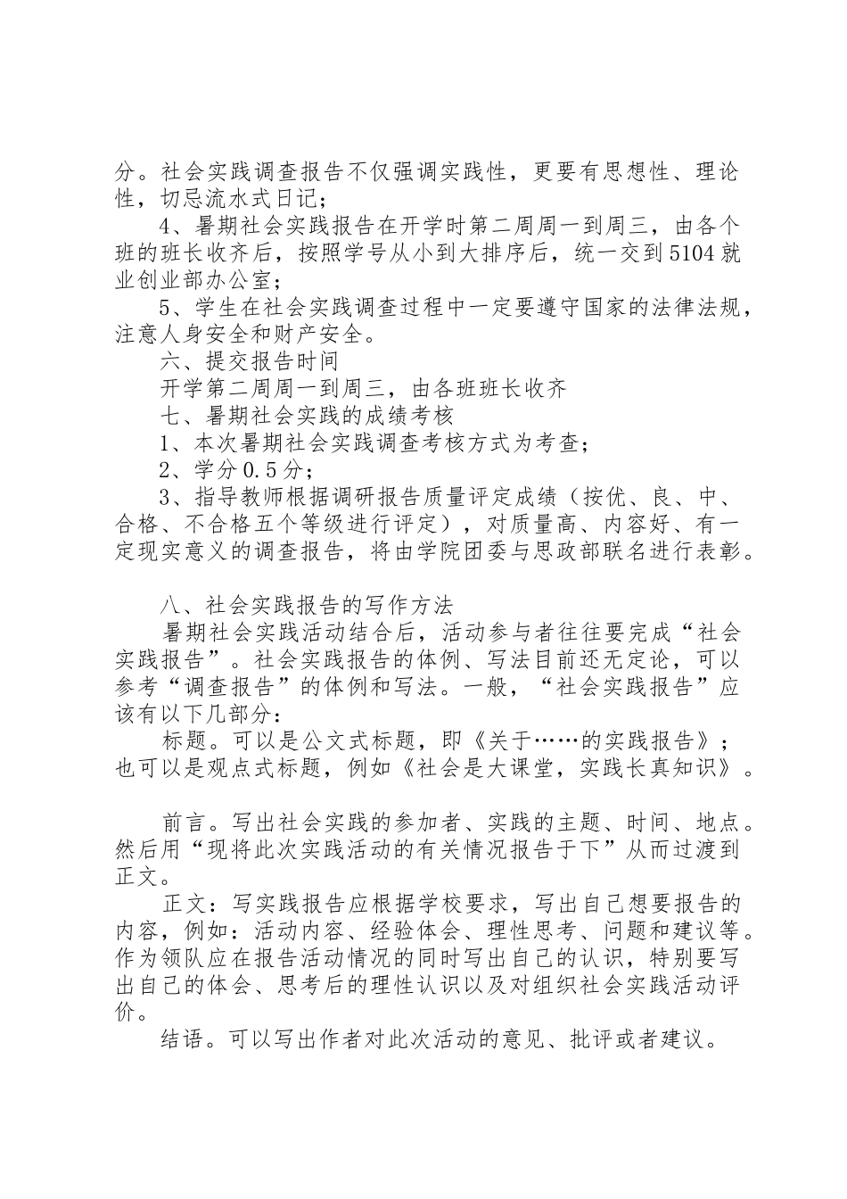 述职报告的要求及主要内容_第2页