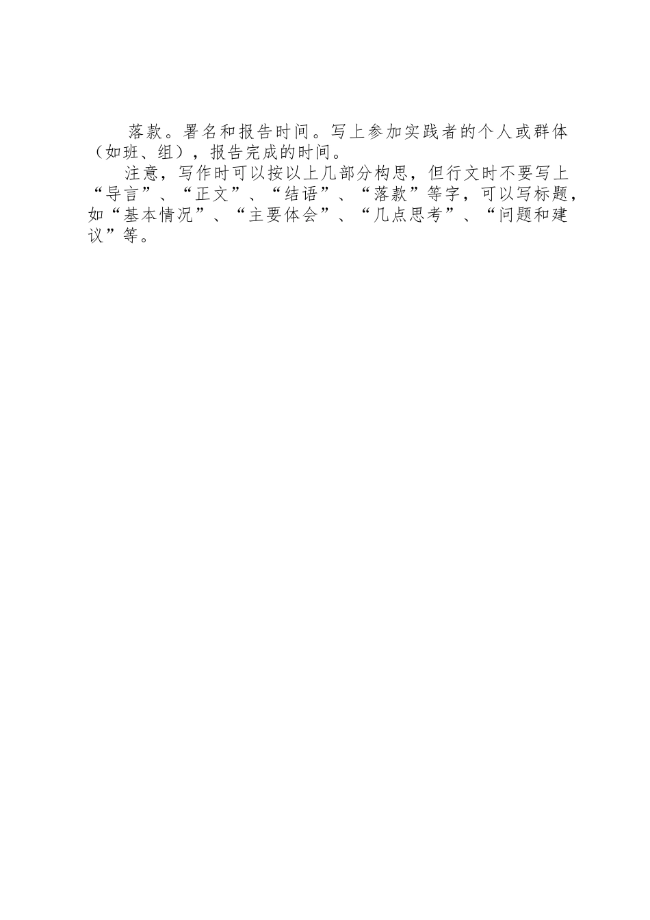 述职报告的要求及主要内容_第3页