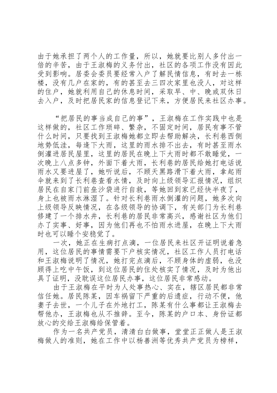 述职报告孙淑梅_第2页